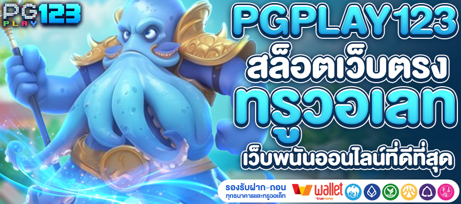pgplay123